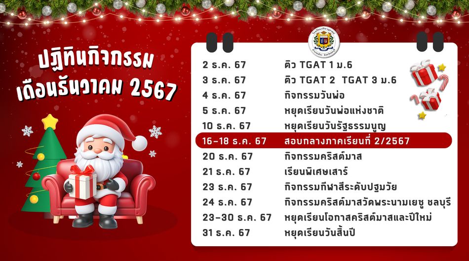โรงเรียนปรีชานุศาสน์